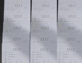 校驗證書